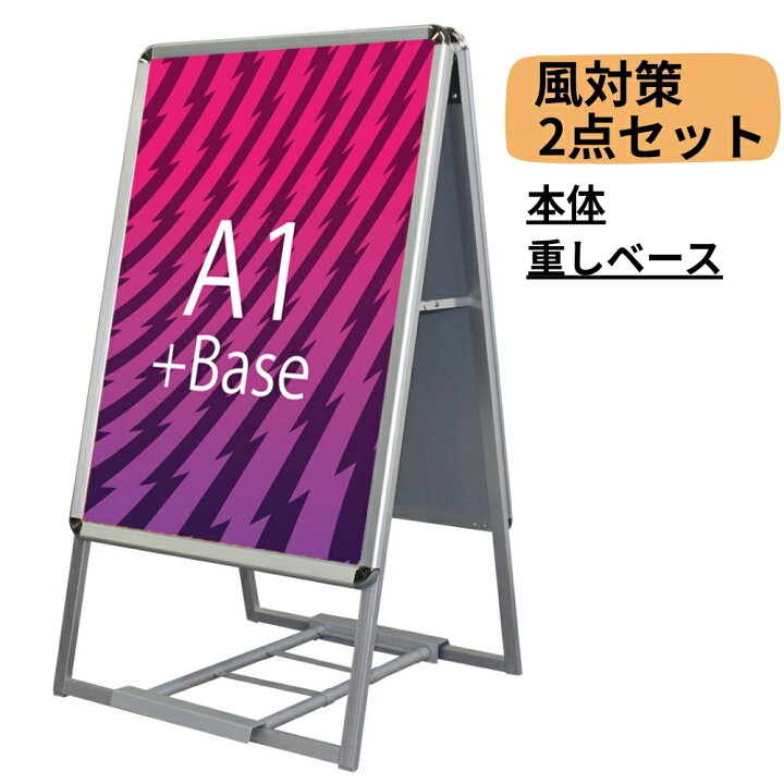 楽天市場】【A1黒は4/20入荷次第発送】A型看板 [ A1 ] 両面 ポスター 