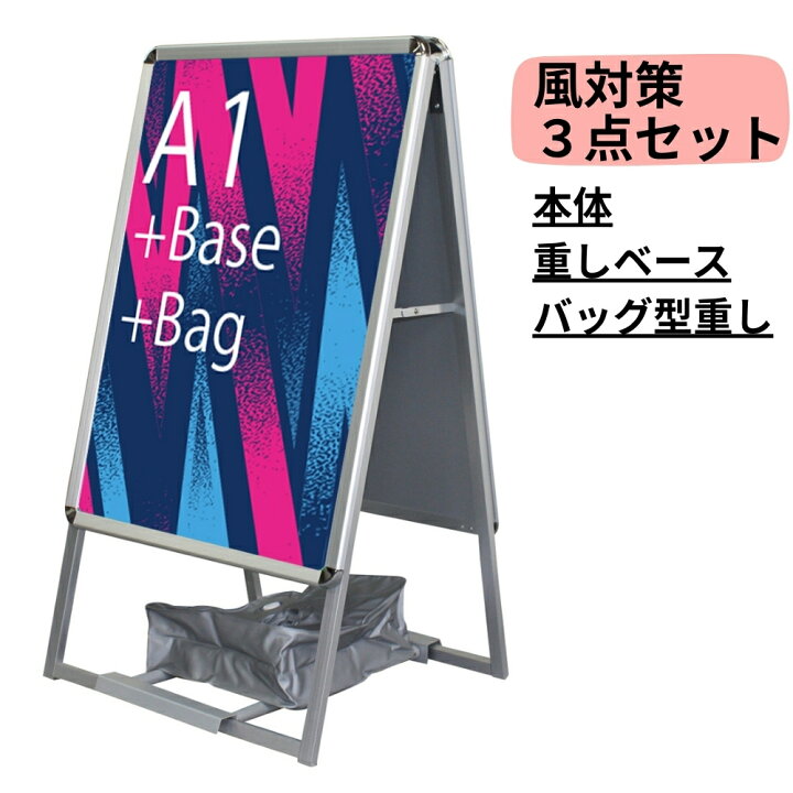 楽天市場】【A1黒は4/20入荷次第発送】A型看板 [ A1 ] 両面 ポスター 