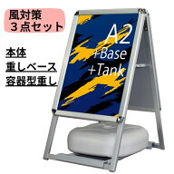 A型看板 [A2] 両面 ポスター 屋外 スタンド看板 A看板 店舗用 アルミ製 スナップフレーム