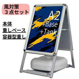 A型看板 [A2] 両面 ポスター 屋外 立て看板 スタンド看板 A看板 店舗用 アルミ製 スナップフレーム