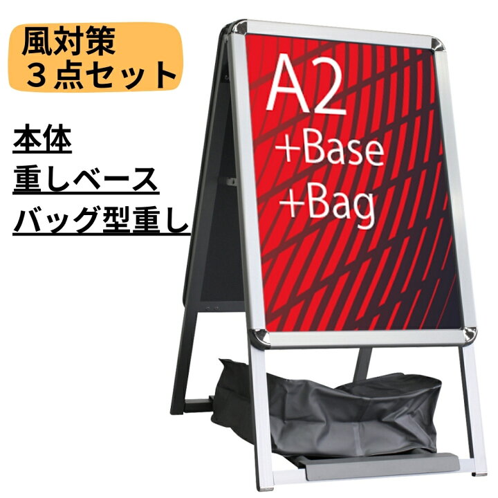 楽天市場】A型看板 [A2] 両面 ポスター 屋外 スタンド看板 A看板 店舗 