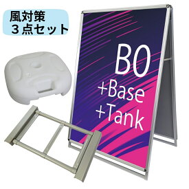 A型看板 [ B0 ] 両面 ポスター 屋外 A型 スタンド 店舗用 アルミフレーム 送料無料