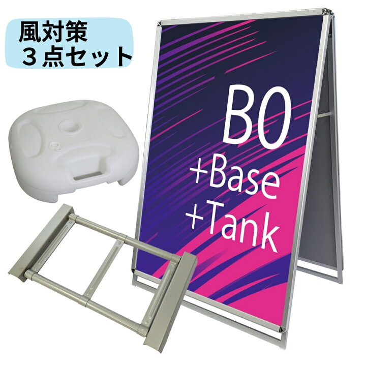 楽天市場】A型看板 [ B0 ] 両面 ポスター 屋外 A型 スタンド 店舗用 