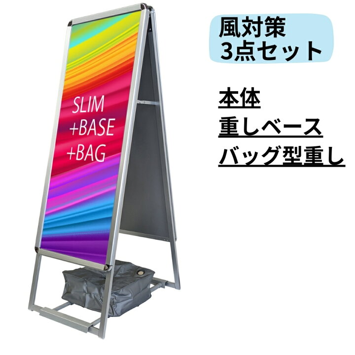楽天市場】A型看板 [ スリム サイズ ] 両面 ポスター 屋外 A型 