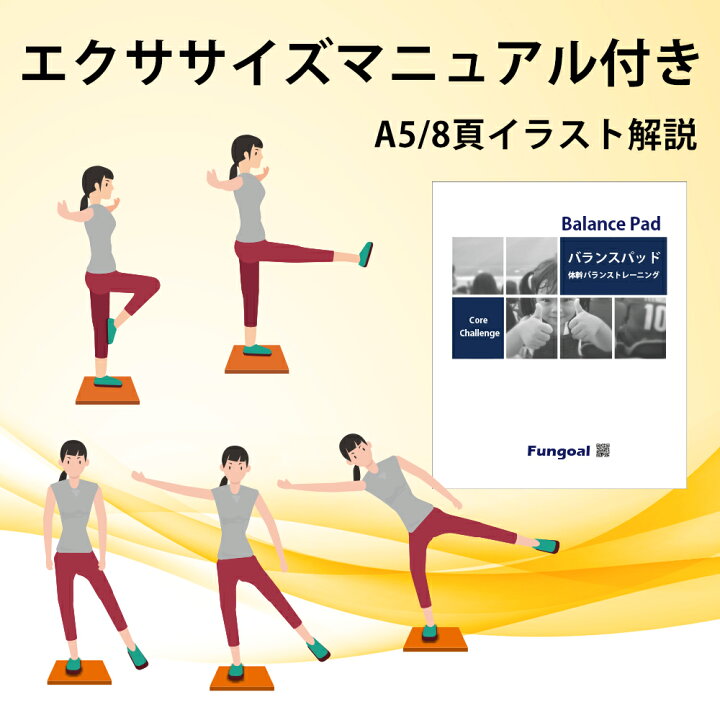 楽天市場 バランスパッド 体幹 バランス クッション ヨガ トレーニング 筋トレ 器具 室内 マット フィットネス エクササイズ ダイエット 家トレ 送料無料 Fungoal