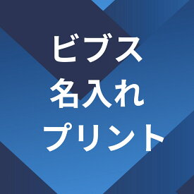 ビブス専用 名入れ プリント【5枚～】高品質 画像 ロゴ 対応 スポーツ チーム名 企業名 団体名 スローガン