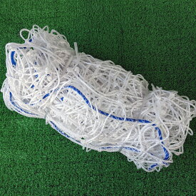 ゴールネット 交換 張替 【 フットサル3M／簡易3M／少年5M／一般7M 】 送料無料