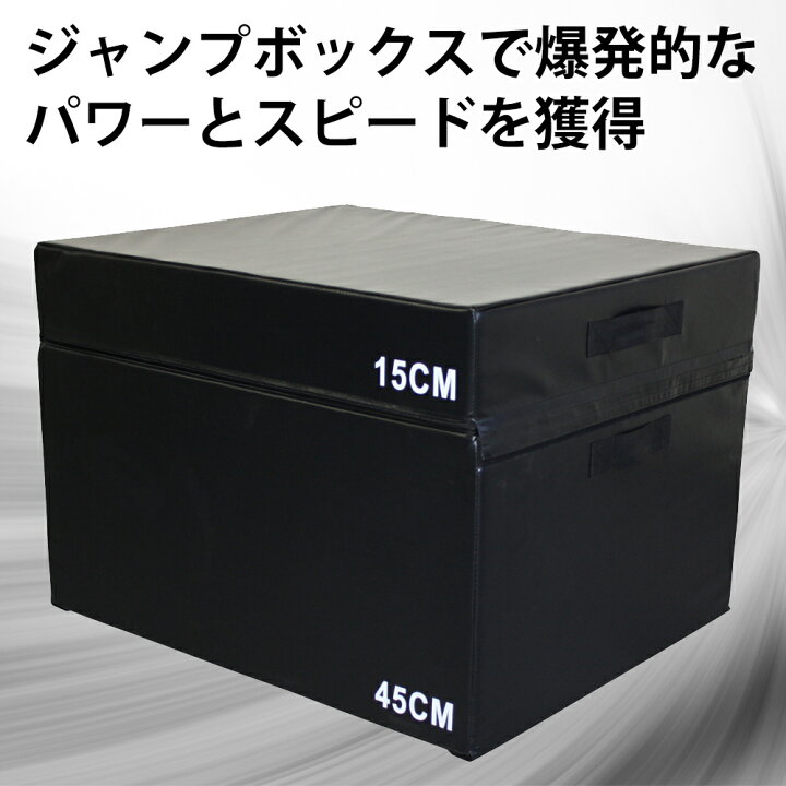 楽天市場】ジャンプボックス【60cm】ソフトタイプ パワーと  