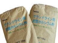 石灰ラインパウダー 20kg 【10kg袋x2個セット】 フィールドパウダー ライン引き用粉 ライン引き 炭カル …