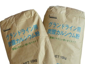 石灰ラインパウダー 20kg 【10kg袋x2個セット】 フィールドパウダー ライン引き用粉 ライン引き 炭カル 白線 グランドライン グラウンド 野球 サッカー 陸上 テニスコート 授業 学校 運動会 寄贈品 本州送料無料