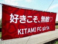 横断幕 オリジナル 名入れ 応援幕 懸垂幕 垂れ幕 バナー 記念幕 スローガン スポーツ 応援 グッズ サッカ…