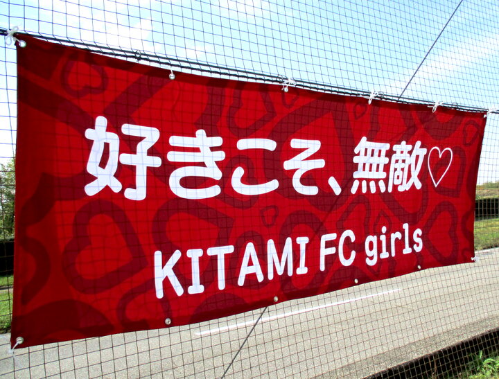 楽天市場】横断幕 スポーツ 応援 グッズ サッカー バレーボール バスケ 