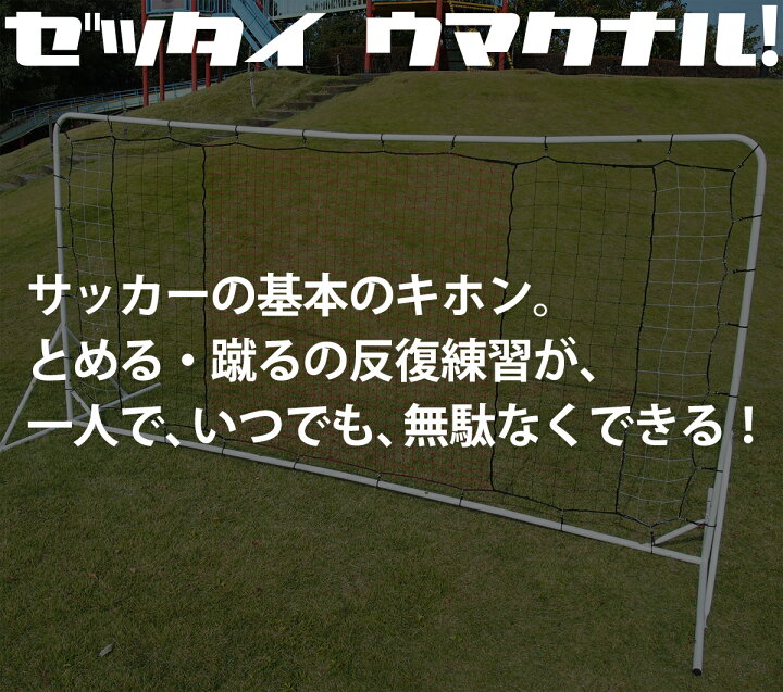 楽天市場 壁打ち リバウンダー 3 6 自主トレ リバウンドネット シュート 練習 ゴール 送料無料 Fungoal 楽天市場 壁打ち リバウンダー 3 6 自主トレ リバウンドネット シュート 練習 ゴール 送料無料 Fungoal