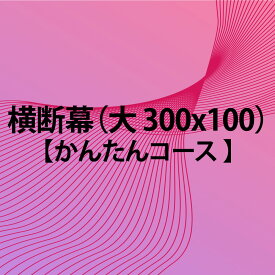 楽天市場 横断幕 スポーツ アウトドア の通販