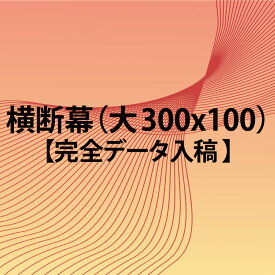 楽天市場 横断幕 スポーツ アウトドア の通販