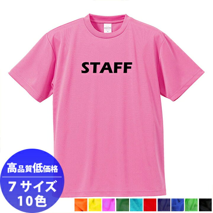 楽天市場 スタッフ Tシャツ 英語 半袖 プリント United Athle 吸水 速乾 Uvカット イベント 大会 ボランティア ユニフォーム Staff 10色 イエロー ブラック ライトグリーン グリーン アクアブルー コバルトブルー ピンク レッド ネイビー オレンジ 送料無料