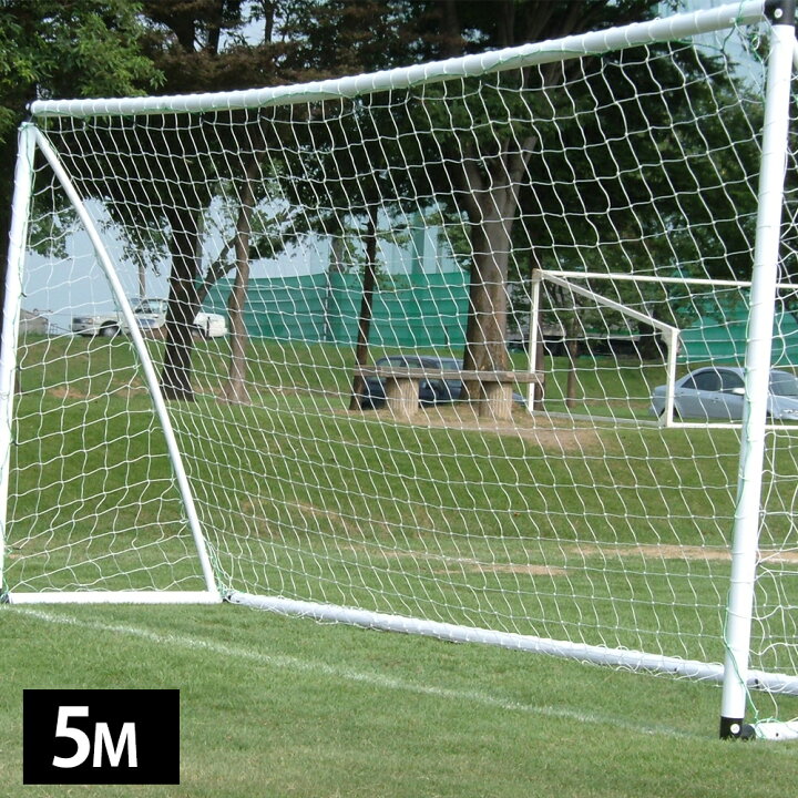 楽天市場 サッカーゴール 組立式 Vigo 5m 一台 サッカー フットサル ゴール ゲーム 対戦 練習 トレーニング 室内 収納バッグ 付き 送料無料 Fungoal