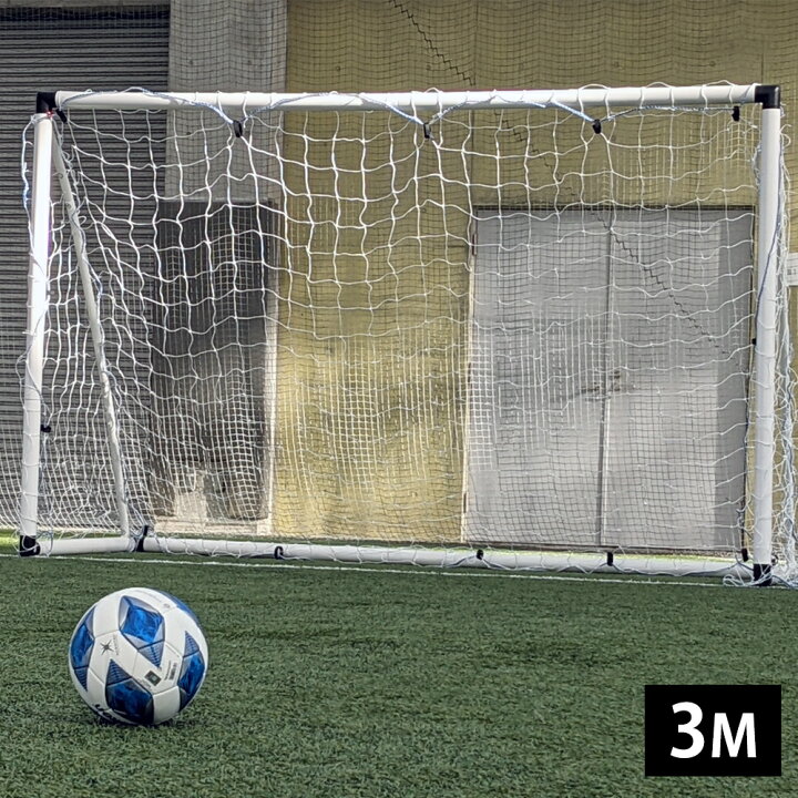 楽天市場 フットサルゴール 組立式 Vigo32 3m 一台 サッカー フットサル ゴール ゲーム 対戦 練習 トレーニング 室内 収納バッグ 付き 送料無料 Fungoal
