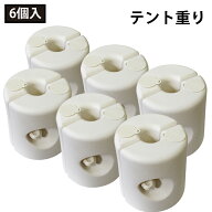 テント用 重り 【 容器型 】 6個セット ウェイト 安定 容器 水 重し 送料無料