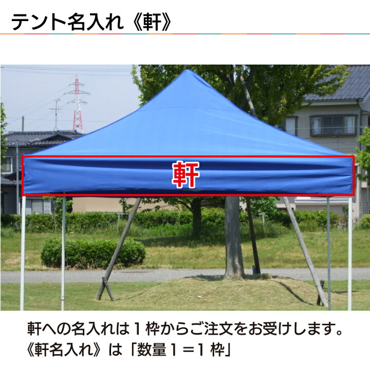 楽天市場】テント【軒 名入れ】100 x 15cm・1枠 : Fungoal