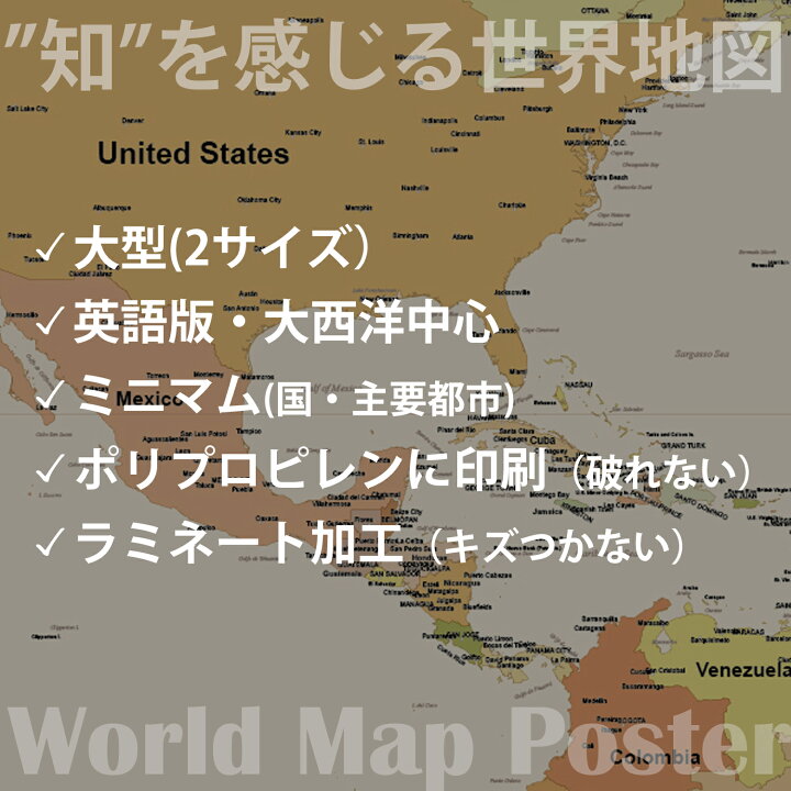 楽天市場】世界地図 ポスター【アンティーク】L [ラミネート加工] 大型(1,570×880mm) 英語版 world map インテリア おしゃれ  デザイン : Fungoal
