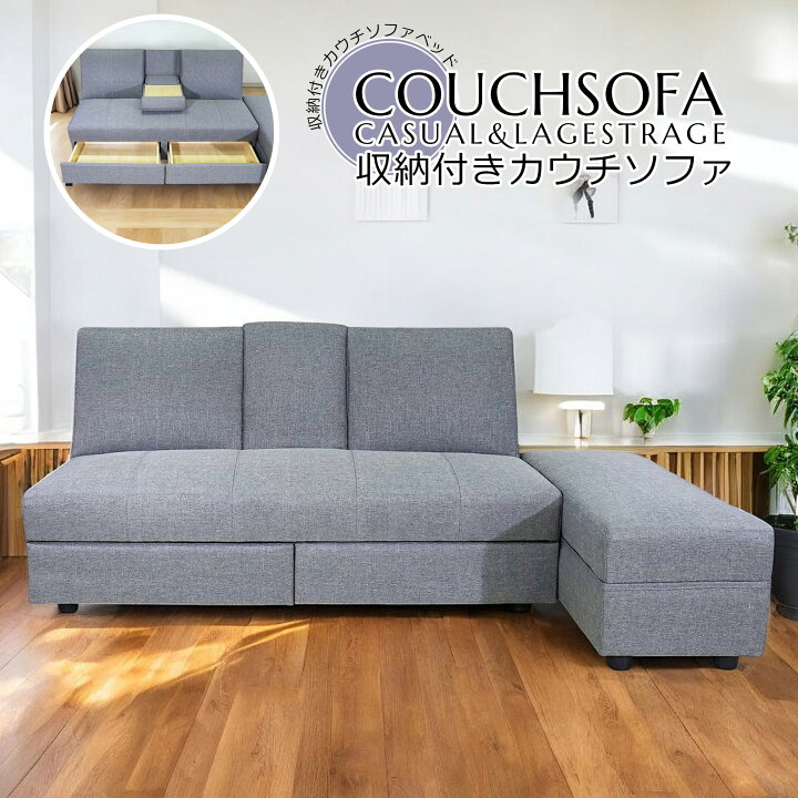 楽天市場】ソファーベッド 収納付き カウチソファ3人掛け ソファー 