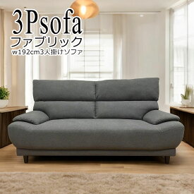 ソファー ソファ おすすめ ソファー 布張りソファ ワイド 広め ハイバック 幅192cm 分割 おしゃれ 3人用 3人掛け おしゃれ 背もたれ分割 グレー 脚付き ファブリック 布 布製 北欧 ej-3116
