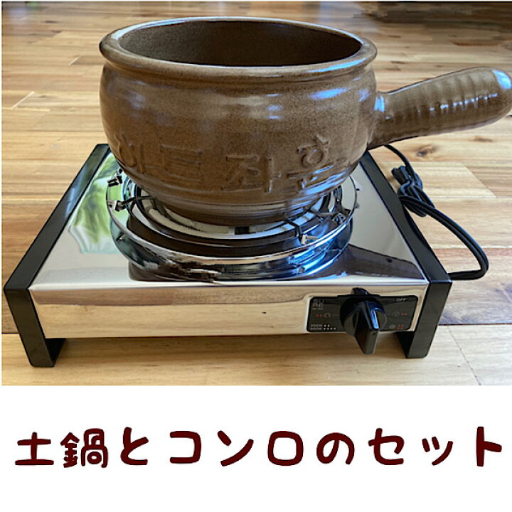 楽天市場】よもぎ蒸し 土鍋 コンロセット : よもぎ蒸しグッズ専門店 バンビ