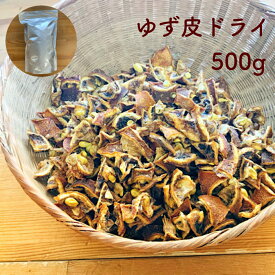 柚子 風呂 ゆずの皮　500g