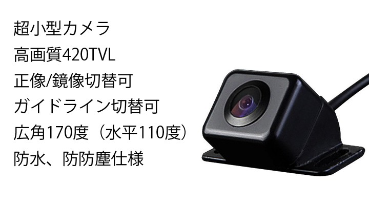 楽天市場】超小型バックカメラ 正像/鏡像切替可 高画質CMDレンズ 防水 