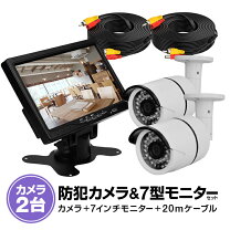 楽天市場】防犯カメラ2台＆モニターセットの通販