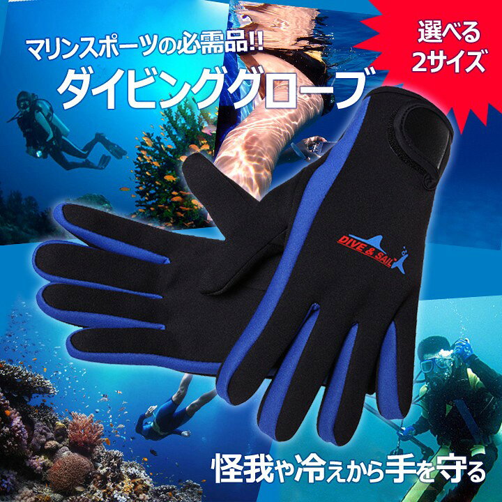 1018円 訳あり ダイビンググローブ 3mm シュノーケリング手袋 寒中水泳 マリンスポーツ サーフィン 1018円 訳あり ダイビンググローブ 3mm シュノーケリング手袋 寒中水泳 マリンスポーツ サーフィン