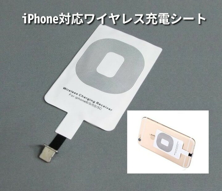 楽天市場】ワイヤレス充電シート iPhone7/6/5対応 Qi(チー)対応充電器が利用可能 充電チップ IP6CGS : ファンライフ楽天市場店 楽天市場】ワイヤレス充電シート iPhone7/6/5対応 Qi(チー)対応充電器が利用可能 充電チップ IP6CGS : ファンライフ楽天市場店