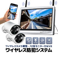 10インチモニター ワイヤレス防犯カメラセット 無線NVR + WIFIカメラ1台 屋内・屋外両用 スマホ/タブレッ…