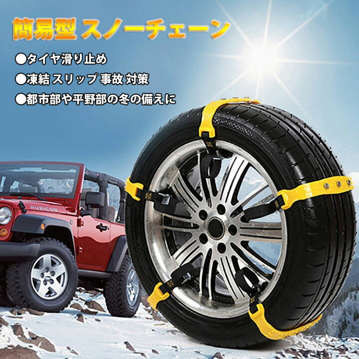 楽天市場】スノーチェーン 簡易型タイヤチェーン 簡単取付 雪道 