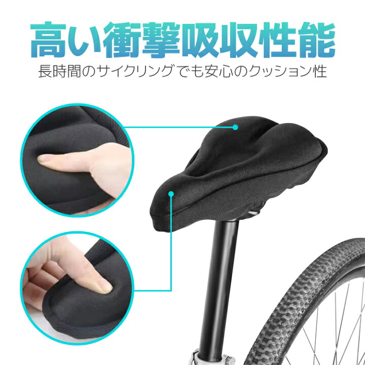 楽天市場】自転車用衝撃吸収サドルカバー 2重 3D構造 サドルクッション 