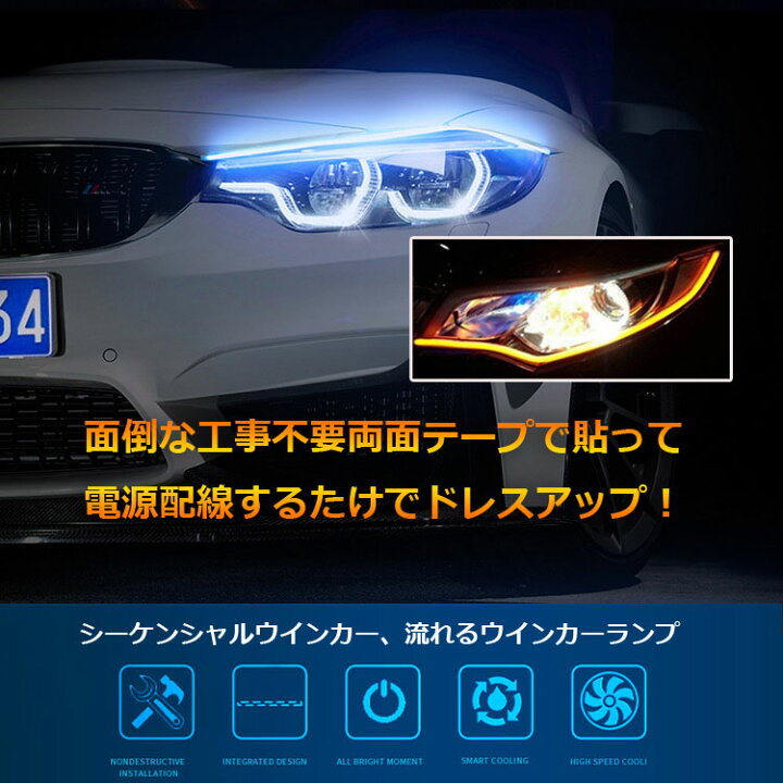 楽天市場 左右2本セット ウインカーledテープライト 60cm 流れるled 変色 シリコンチューブライト 愛車ドレスアップ 12v車用 Blktp60c ファンライフ楽天市場店