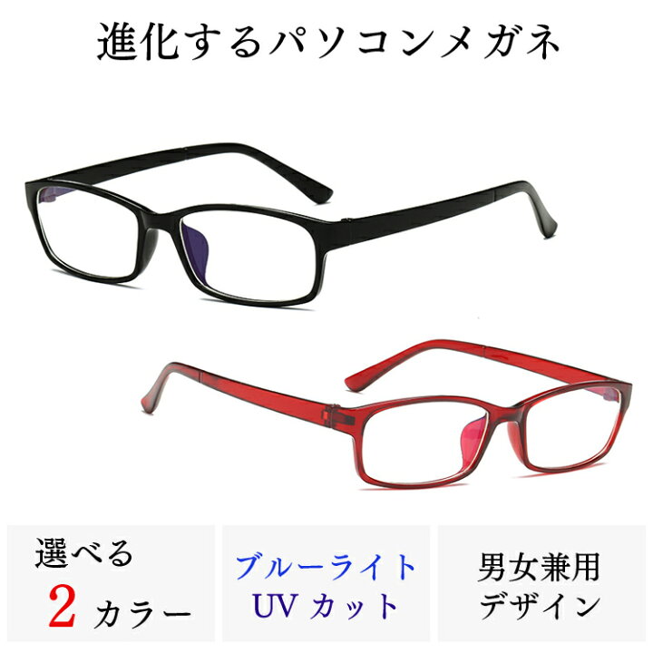 ☆新作入荷☆新品 ブルーライトカット UVカット メガネ PC 伊達眼鏡 紫外線対策 男女兼用