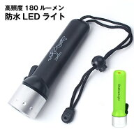ダイビング懐中電灯 ダイビングLEDライト IPX8防水 明るさ180ルーメン 防災 懐中電灯 潜水ライト 水中懐…
