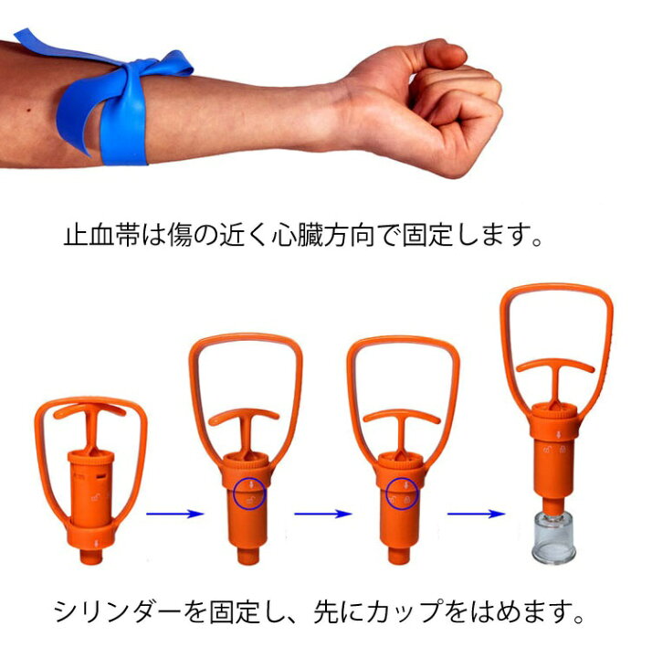 楽天市場】ポイズンリムーバー 応急処置 ポータブル吸引器 蚊 ハチ 虫刺され 毒虫、蜂や蛇などの毒液を吸引取り出しに レジャー キャンプ 山登りに 携帯ケース付き DSUC166 : ファンライフ楽天市場店 楽天市場】ポイズンリムーバー 応急処置 ポータブル吸引器 蚊 ハチ 虫刺され 毒虫、蜂や蛇などの毒液を吸引取り出しに レジャー キャンプ 山登りに 携帯ケース付き DSUC166 : ファンライフ楽天市場店