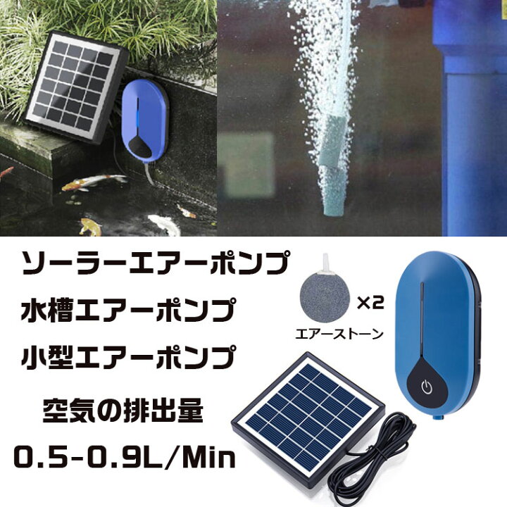 新年の贈り物 エアーポンプセット 2 5w ソーラーパネル給電式 酸素ポンプ 電源不要 経済的 静音設計 屋外設置可 エアーチューブ 空気石付 庭池や 水槽の酸素供給に Bsvap012 Shipsctc Org 新年の贈り物 エアーポンプセット 2 5w ソーラーパネル給電式 酸素ポンプ 電源不要 経済的 静音設計 屋外設置可 エアーチューブ 空気石付 庭池や 水槽の酸素供給に Bsvap012 Shipsctc Org