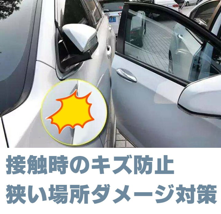楽天市場 車用 ドアガード 傷防止 ドアを傷からまもる ドアエッジガード ドア直接の接触を防ぐ 簡単装着 ブラック クリア 2色 4個セット Yk3r2107 ファンライフ楽天市場店