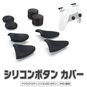 PS5�R���g���[���[��p �V���R���L���b�v �A�i���O�X�e�B�b�N LR�g���K�[ �J�o�[ ����~�� ����h�~ �������� DBTP0513
