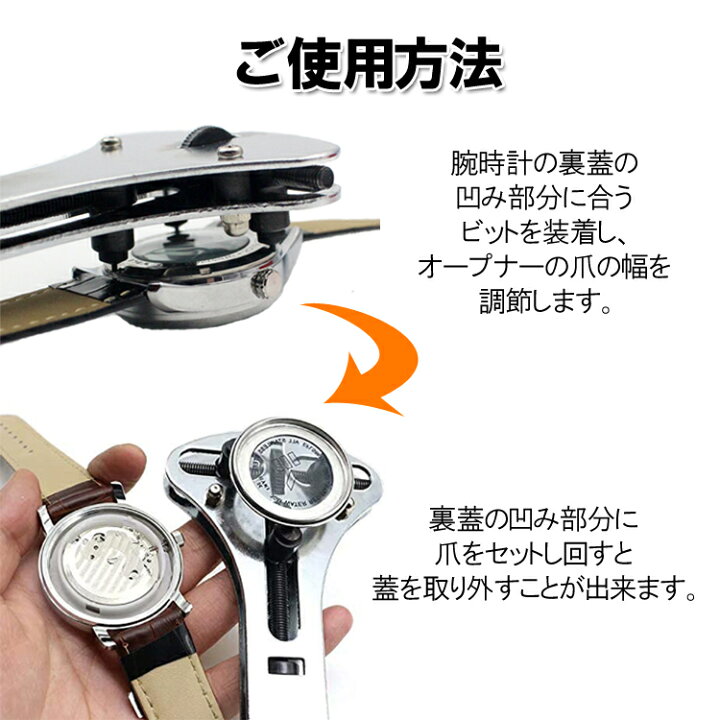 楽天市場】三点支持オープナー 腕時計 電池交換 大型腕時計 55mmまで 