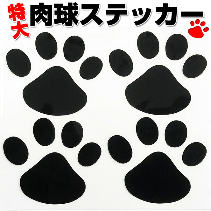 楽天市場 肉球カーステッカー 大 肉球8個分 大きいサイズ 猫 犬 車 バイク 自転車 足跡 シール 壁 家具 冷蔵庫 スーツケースに Diy デコレーションステッカー Cstnkbig08 ファンライフ楽天市場店