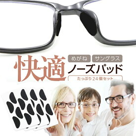 めがね用ノーズパッド 24個セット(12回分) 厚さ1.5mm スポンジタイプ 粘着テープ付き 眼鏡鼻パッド 化粧崩れ予防 めがねを快適に サングラスにも GNPEVA24S
