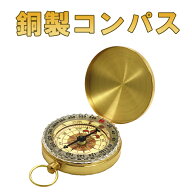 銅製コンパス 暗闇で発光 蓄光 蛍光 キャンプ 登山 ハイキング アウトドア 方位磁石 羅針盤 マップ用コン…