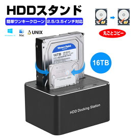 HDDクローンクレードル スタンド デュプリケーター 2台格納 SATA USB3.0 高速転送 パソコン不要でクローン データバックアップ ワンタッチ操作 HDDCL16G