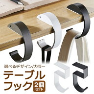 【2個セット】テーブルフック バックハンガー 耐荷重10kg 滑り止めパッド付き 穴あけ不要 取付簡単 テー…