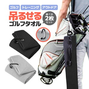 【2枚セット】吊るせる ゴルフタオル カラビナフック付き ブラック/グレー 40cm×60cm マイクロファイバー ワッフル生地 GT4060S2